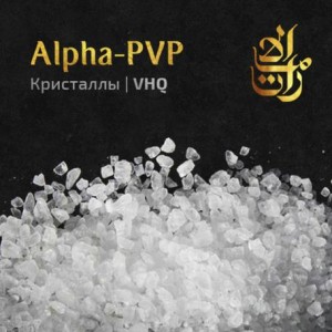 Купить скорость a-pvp кристаллы в Сочи