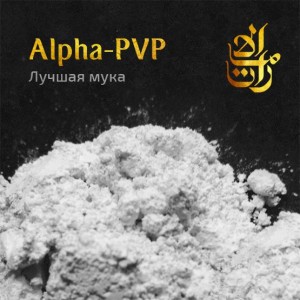 Купить альфа пвп мука Сочи