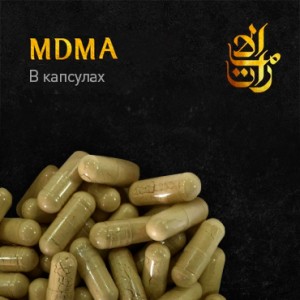 Купить таблетки экстази МДМА в Сочи