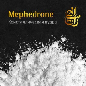 Кристаллический мефедрон купить меф в Сочи